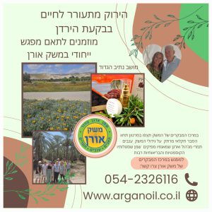 משק אורן