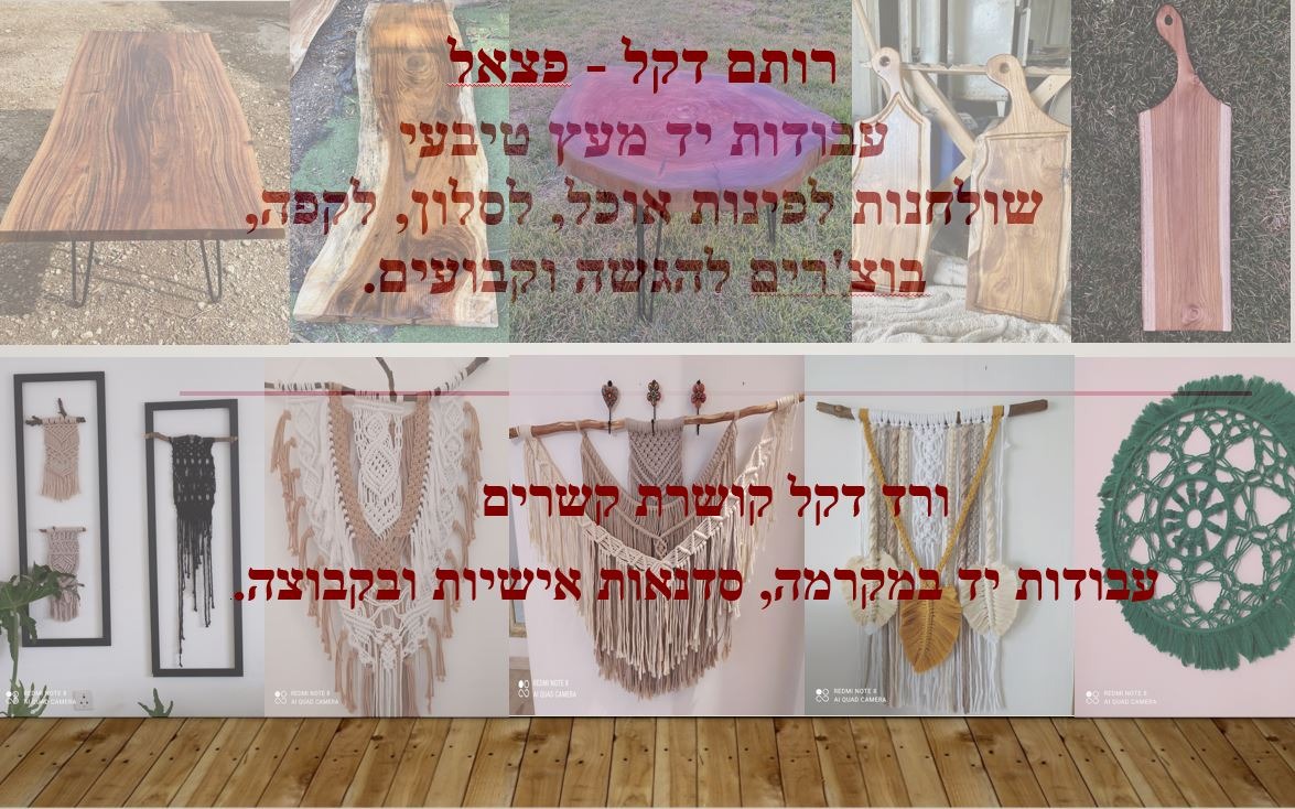 רותם דקל