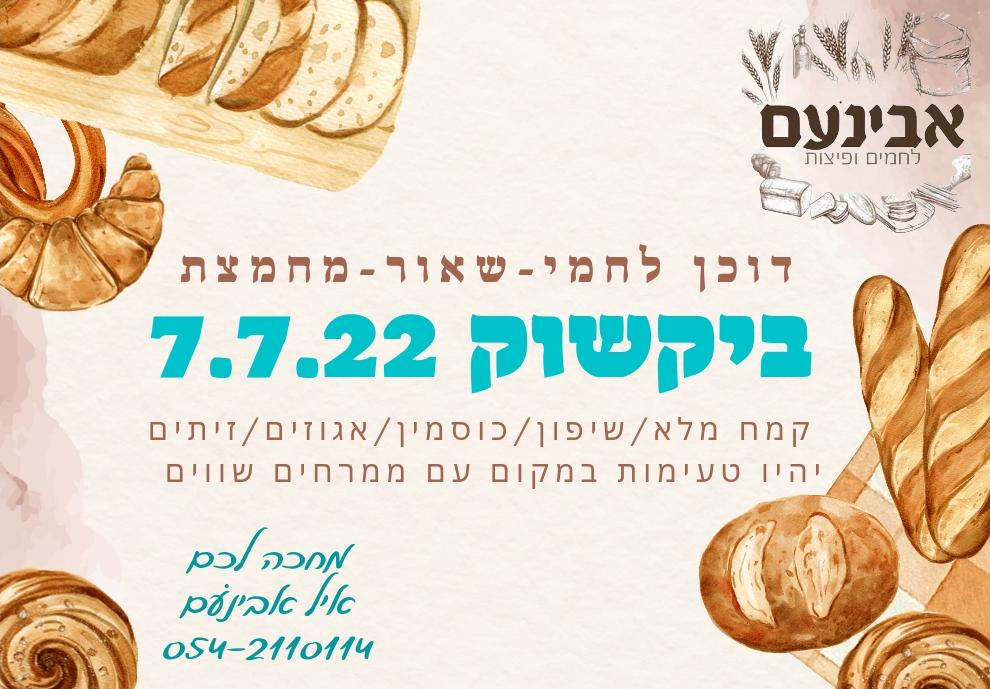 אבינעם