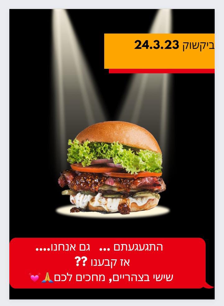 ההמבורגר של אסי