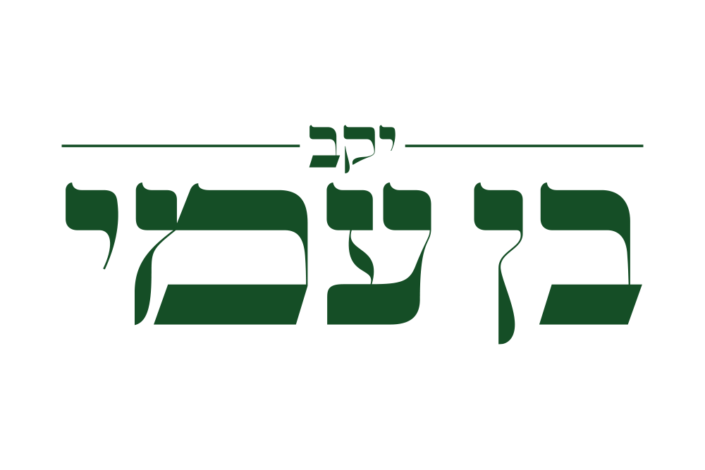 יקב בן עמי