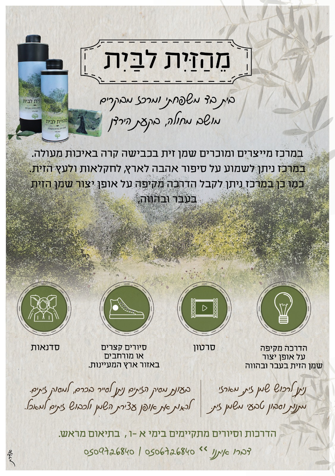 מהזית לבית|מחולה